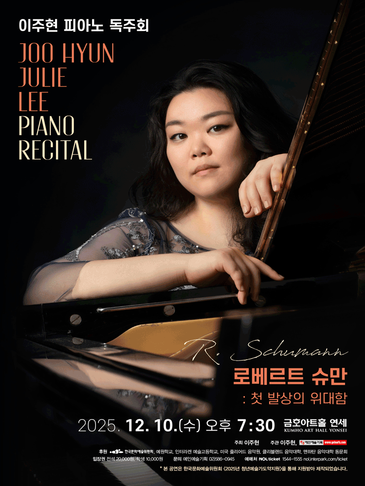 이주현 피아노 독주회 사진 1