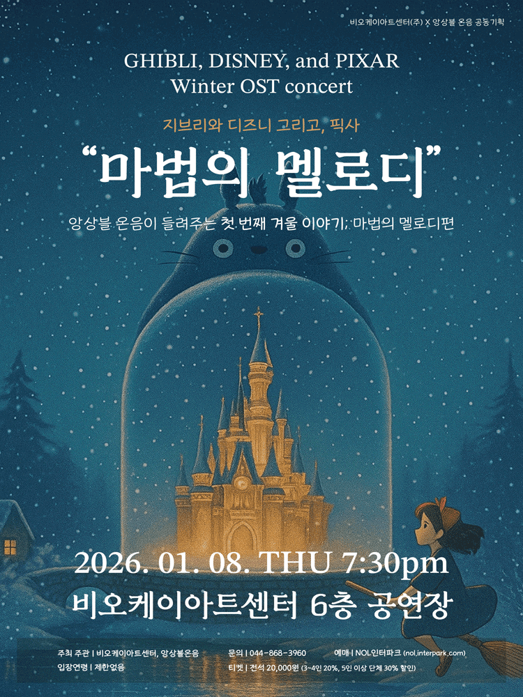 Ghibli, Disney, and Pixar: Magic of Melodies [Sejong]