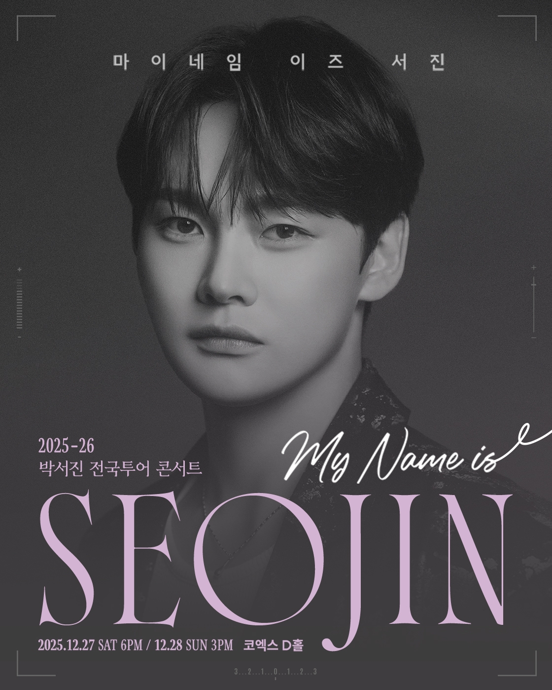 Park Seo Jin National Tour Concert: My Name Is Seojin [Seoul]