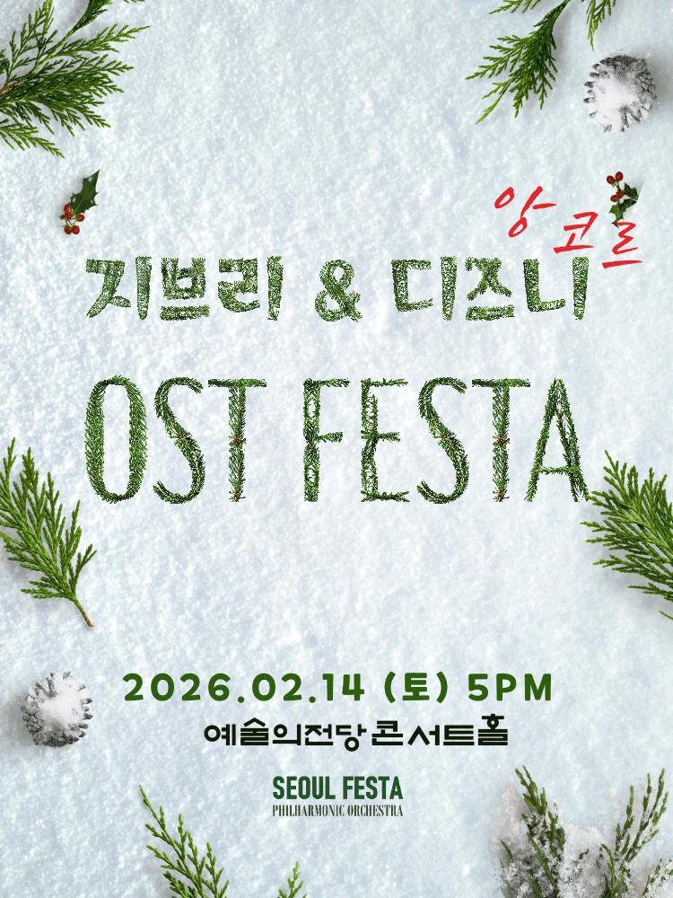 Ghibli & Disney Film Music FESTA [Seoul (Encore)]