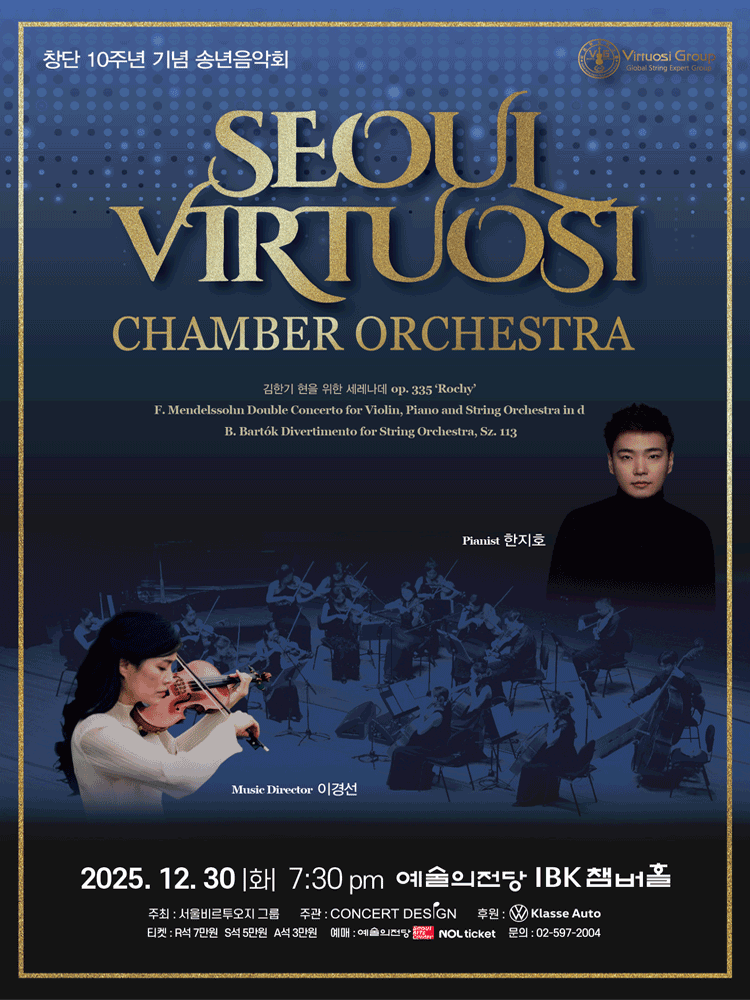 Seoul Virtuosi Chamber Orchestra Year-End Concert