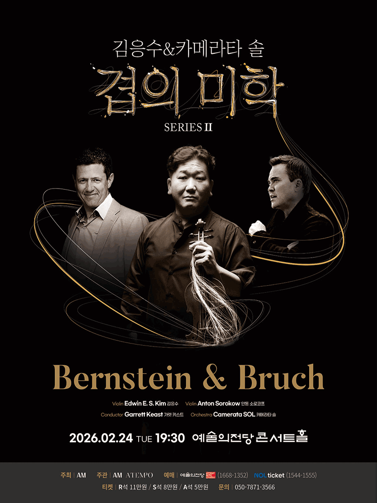 Kim Eungsoo & Camerata Sol, Aesthetics of Layering Series 2: B