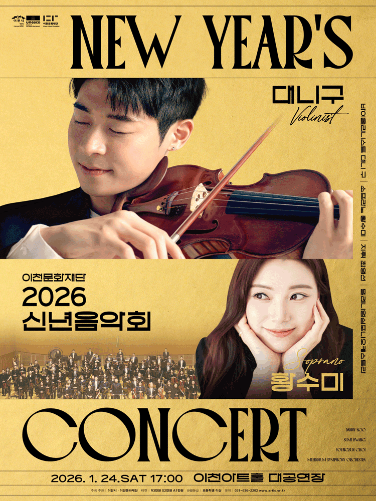 Icheon Cultural Foundation New Year Concert