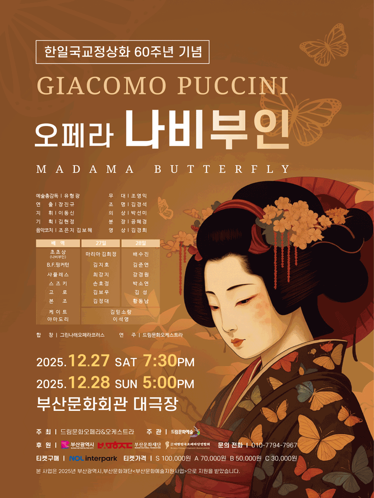 Madama Butterfly [Busan]