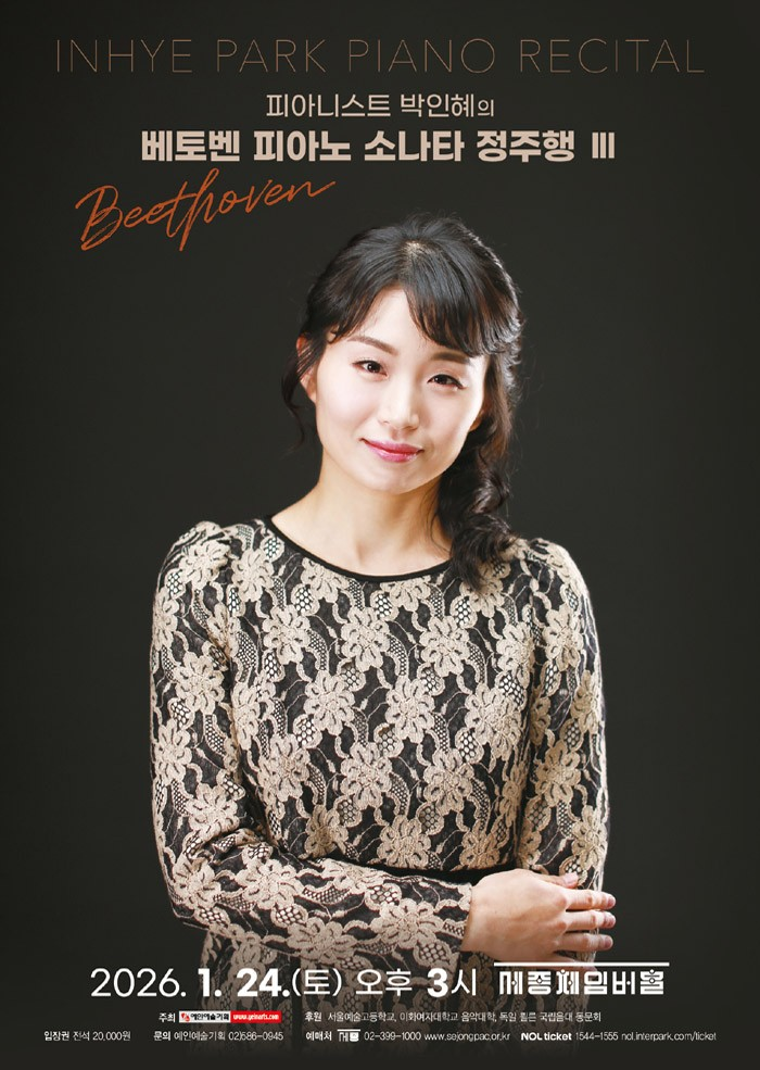 Pianist Park In-hye's Beethoven Piano Sonata Marathon III