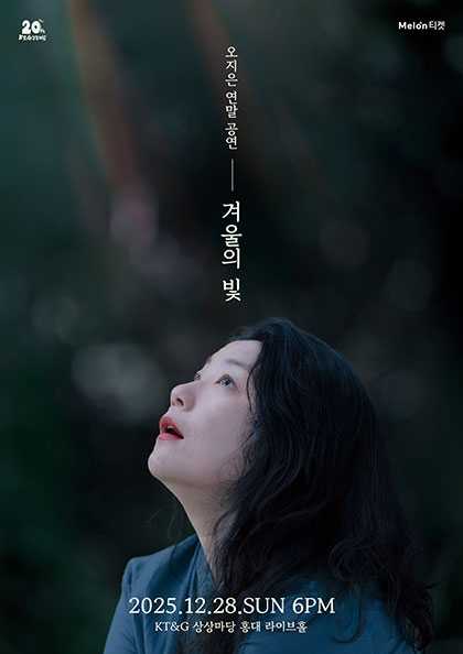Oh Jieun Year-End Concert: Light of Winter