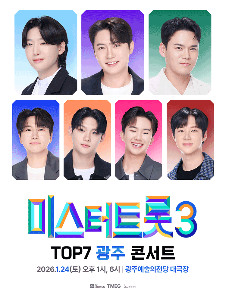 Mr. Trot 3 TOP7 Concert [Gwangju]