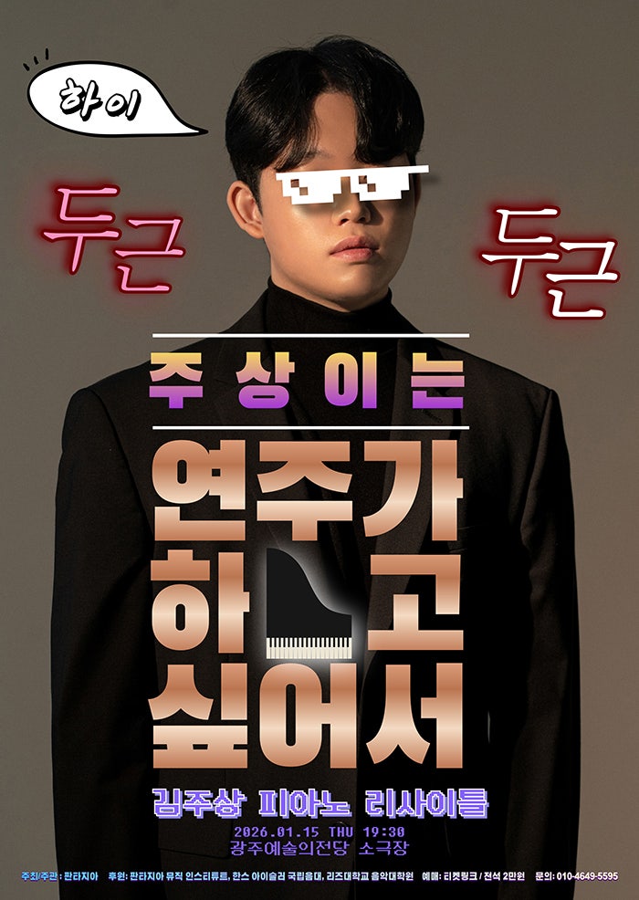 Pianist Kim Ju-sang Piano Recital: Jusang Wants to Perform [Gwangju]