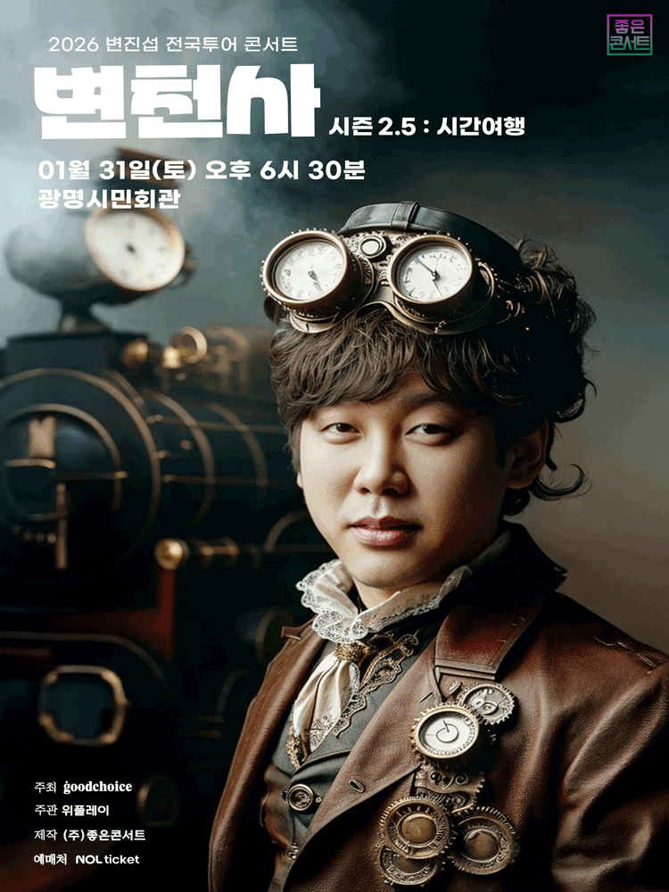 Byun Jin-seop National Tour Concert, Byun's History Season 2.5: Time Travel [Gwangmyeong]