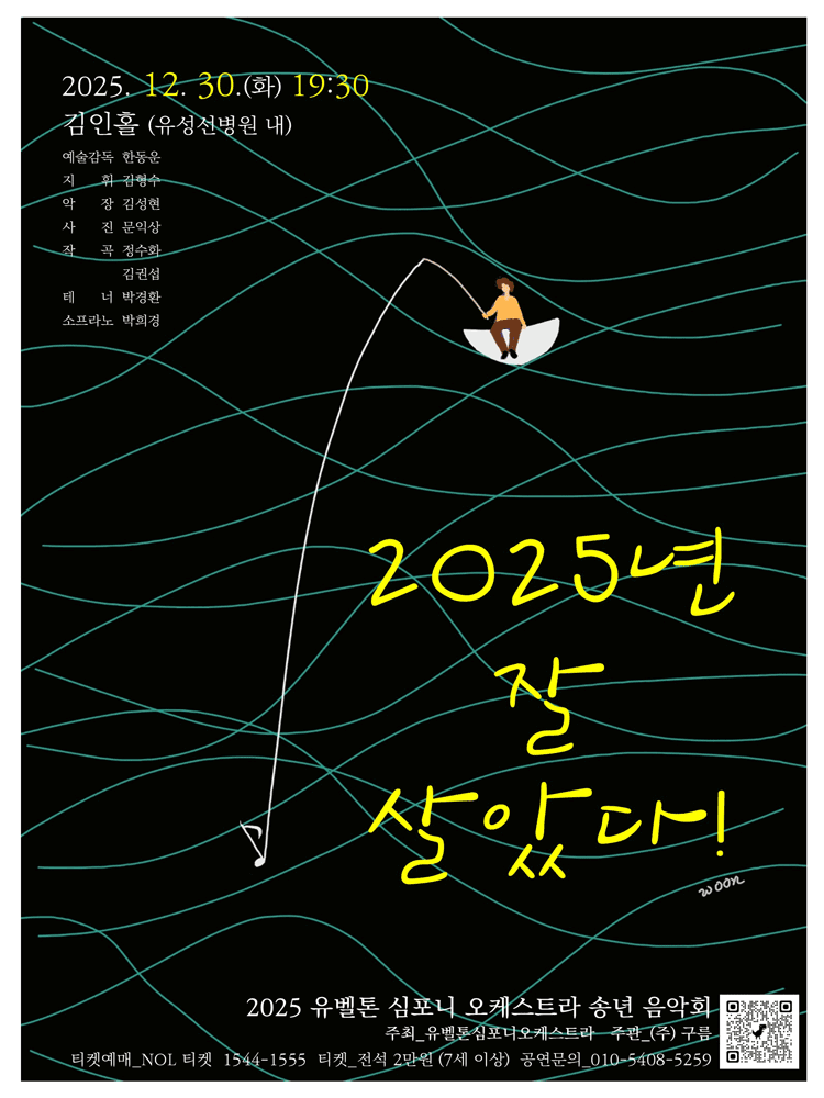 Ubelton Symphony Orchestra Year-End Concert [Daejeon]