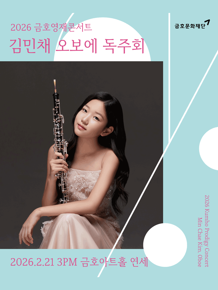 Kumho Young Talent Concert, Kim Min-chae Oboe Recital