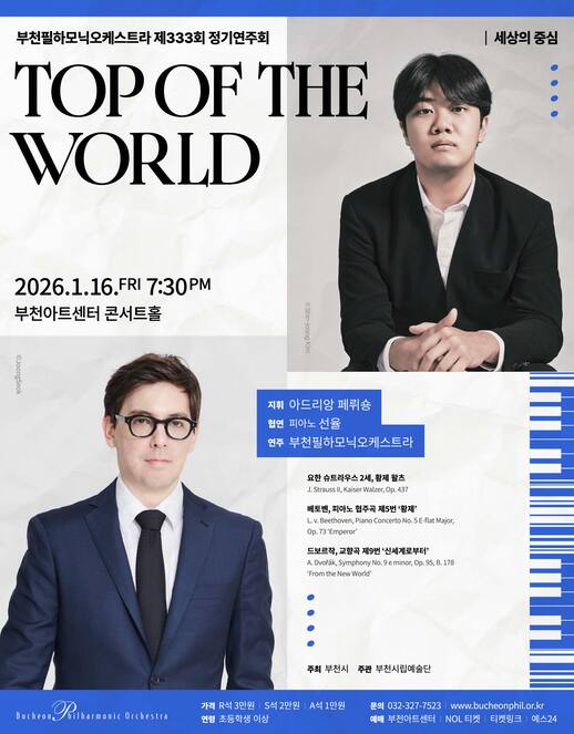 333rd Bucheon Philharmonic Orchestra Regular Concert: Top of the World