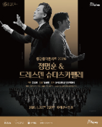 Myung-whun Chung & Dresden Staatskapelle (Featuring Lim Yun-chan)