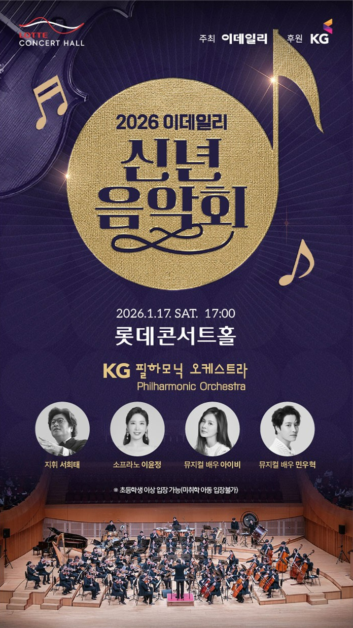 Edaily New Year Concert: KG Philharmonic Orchestra