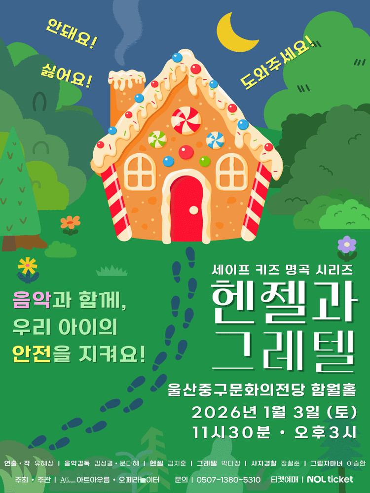 SafeKids Famous Songs Series, Hansel and Gretel [Ulsan]