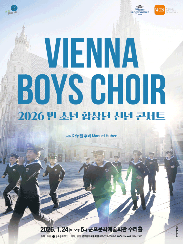 Vienna Boys Choir New Year Concert [Gunpo]