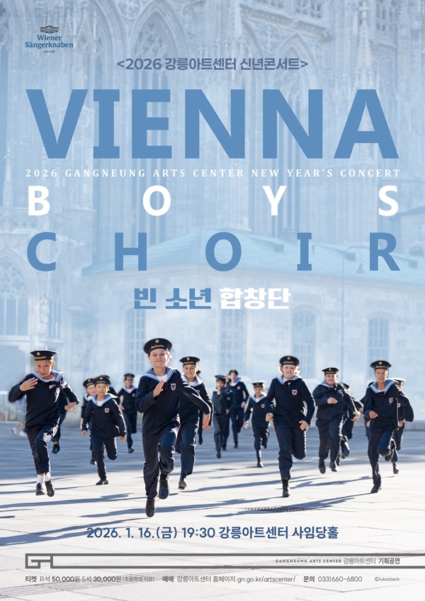 Gangneung Art Center New Year Concert: Vienna Boys Choir Performance [Gangneung]