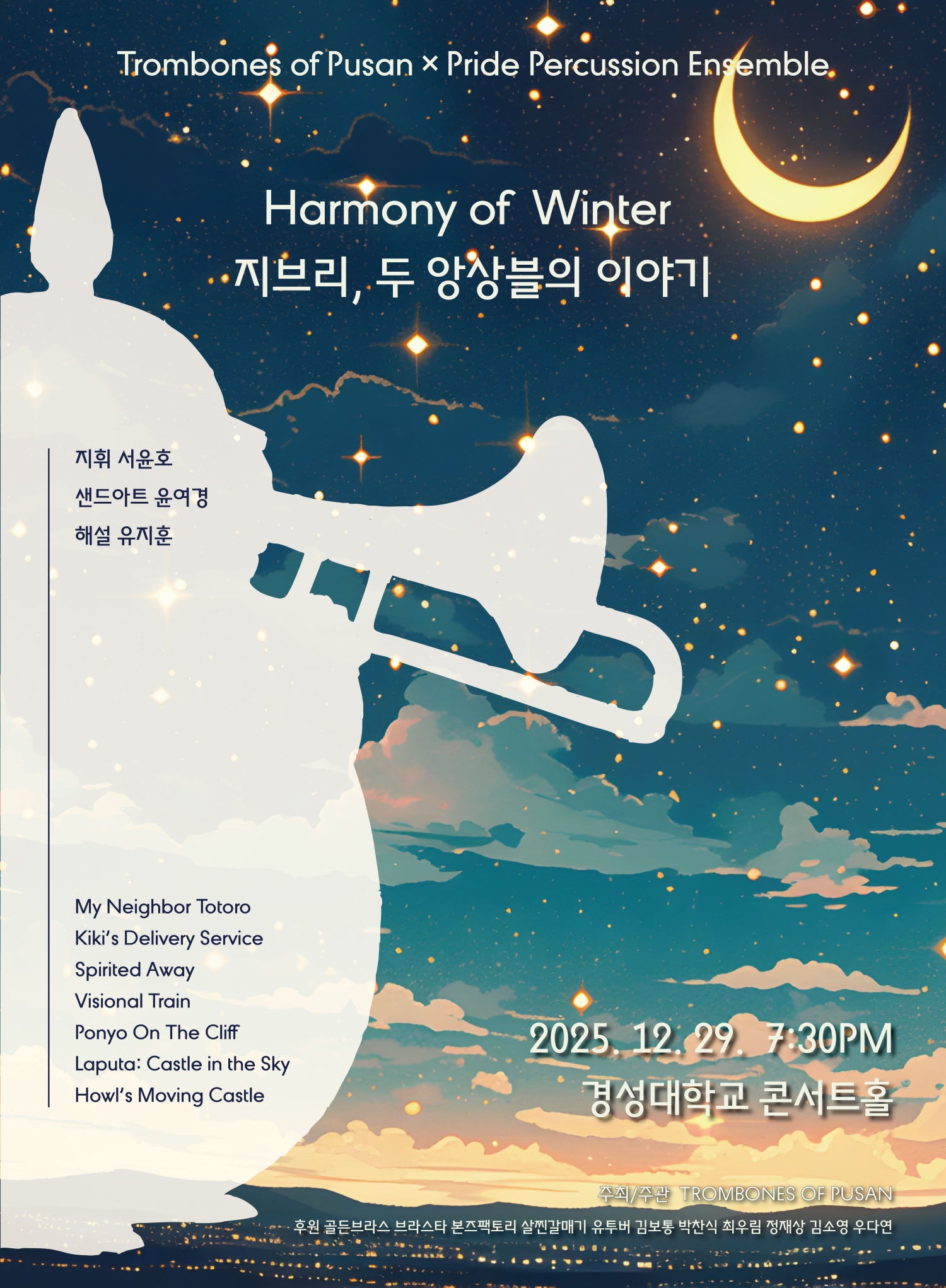 Ghibli, Two Ensembles' Story: Harmony of Winter [Busan]
