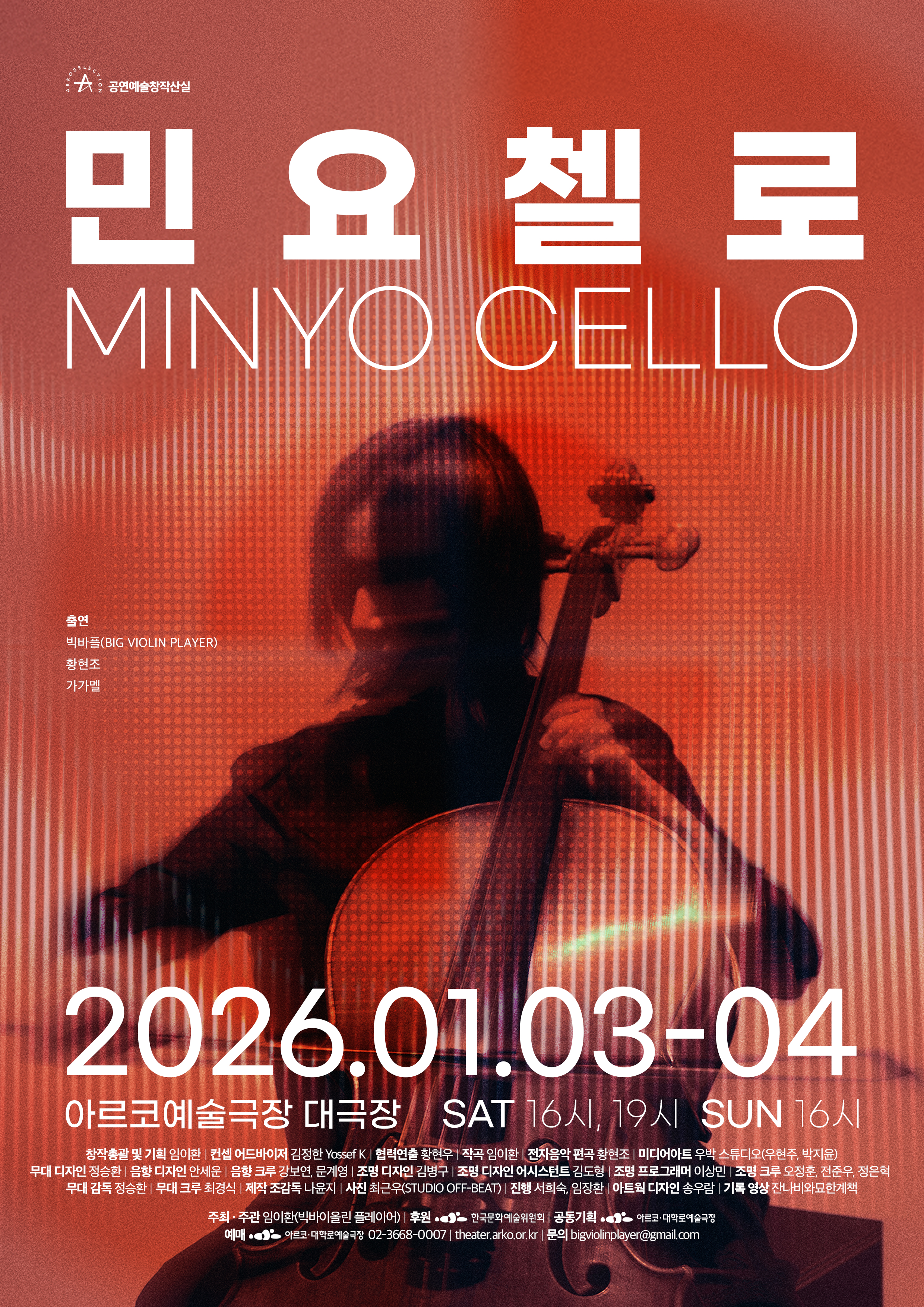 Lim Yee-hwan, Folk Cello (MINYO CELLO)