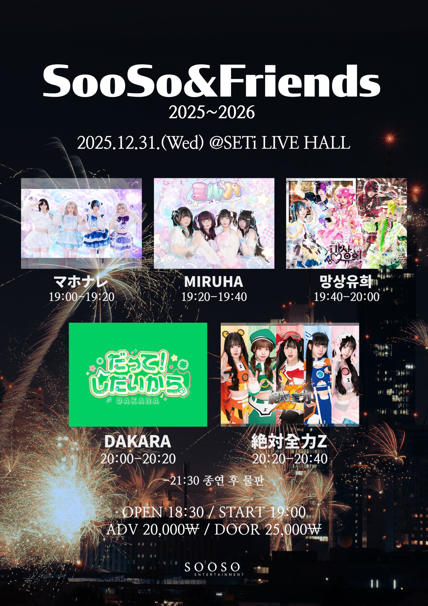 SooSo & Friends
