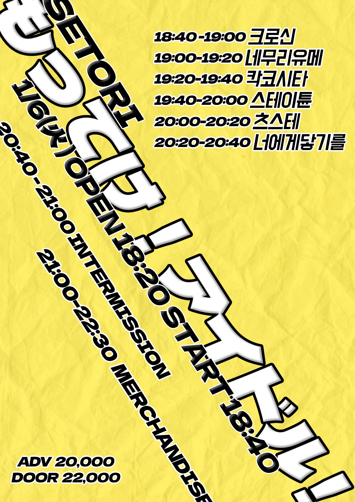 SETORI LIVE Take It Away! Idol Vol.52