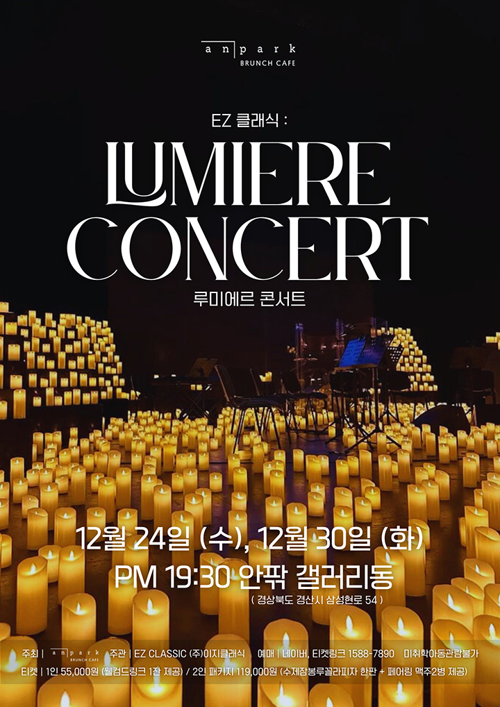 EZ Classic: Lumière Concert [Gyeongsan]
