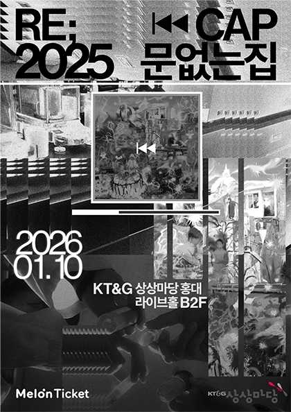 House Without a Door: RECAP 2025