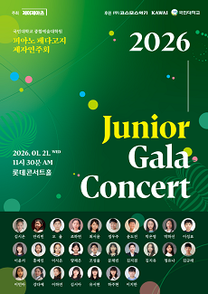 Kookmin University Piano Pedagogy Student Recital: Junior Gala Concert