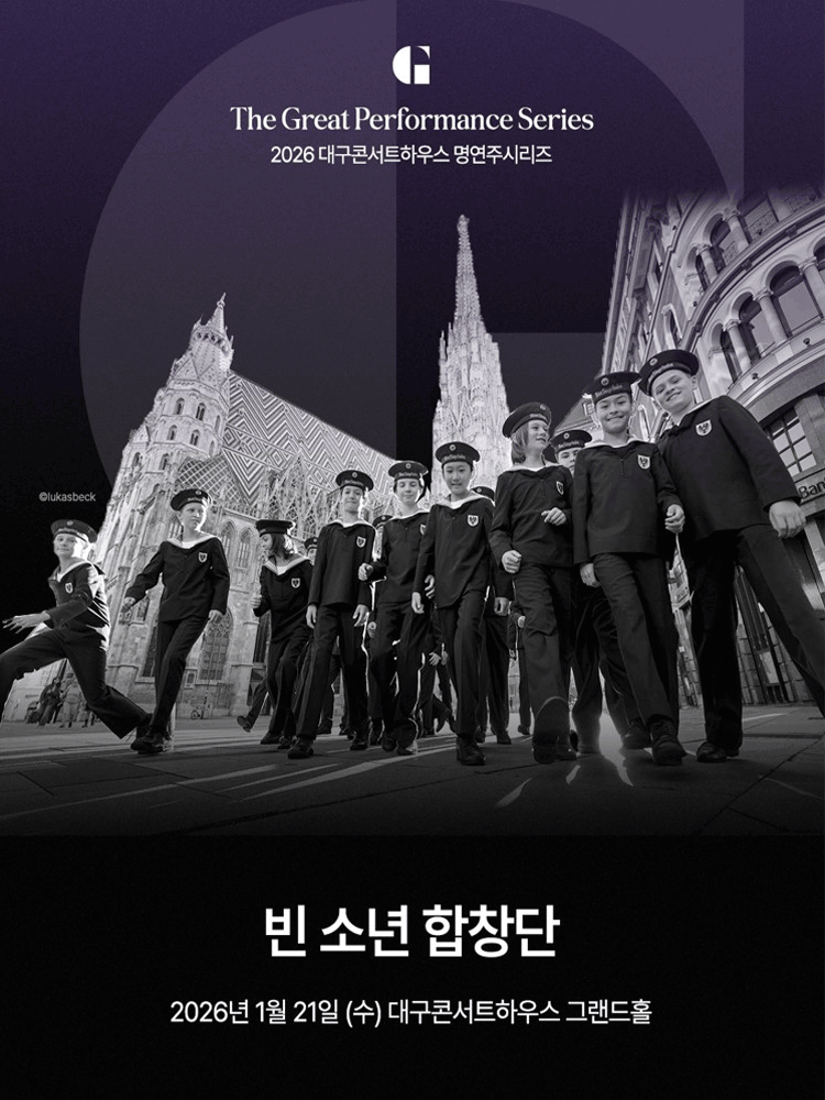 Daegu Concert House Master Performance Series, Vienna Boys Choir