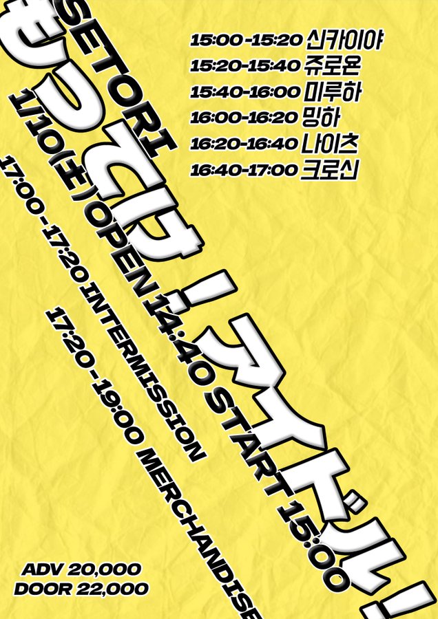 SETORI LIVE Take It Away! Idol Vol.53