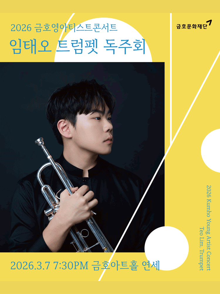 Kumho Young Artists Concert, Lim Tae-oh Trumpet Recital