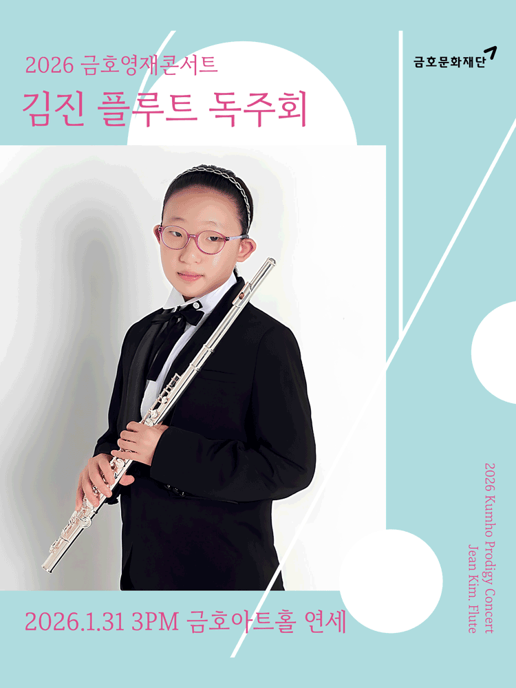 Kumho Young Talent Concert, Kim Jin Flute Recital