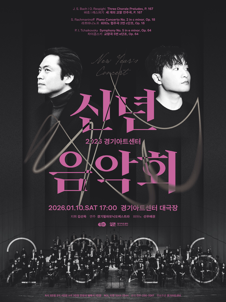 Gyeonggi Arts Center New Year's Concert [Suwon]