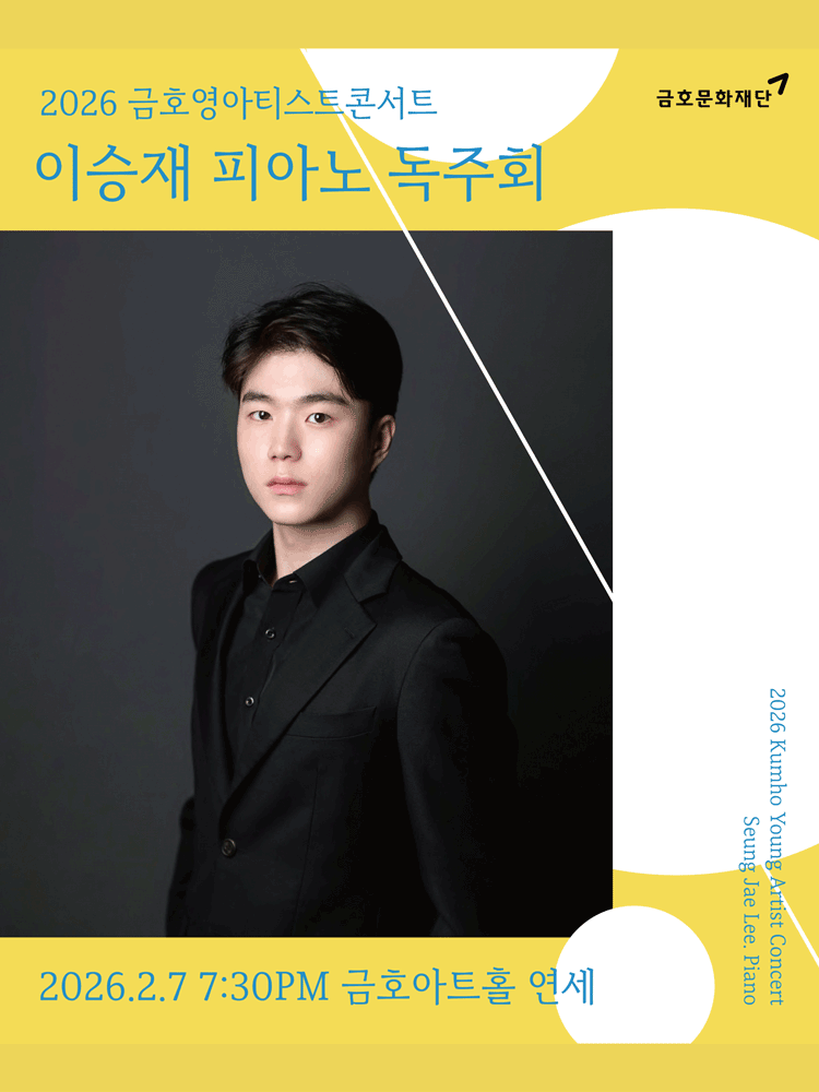 Kumho Young Artist Concert, Lee Seung-jae Piano Solo Recital