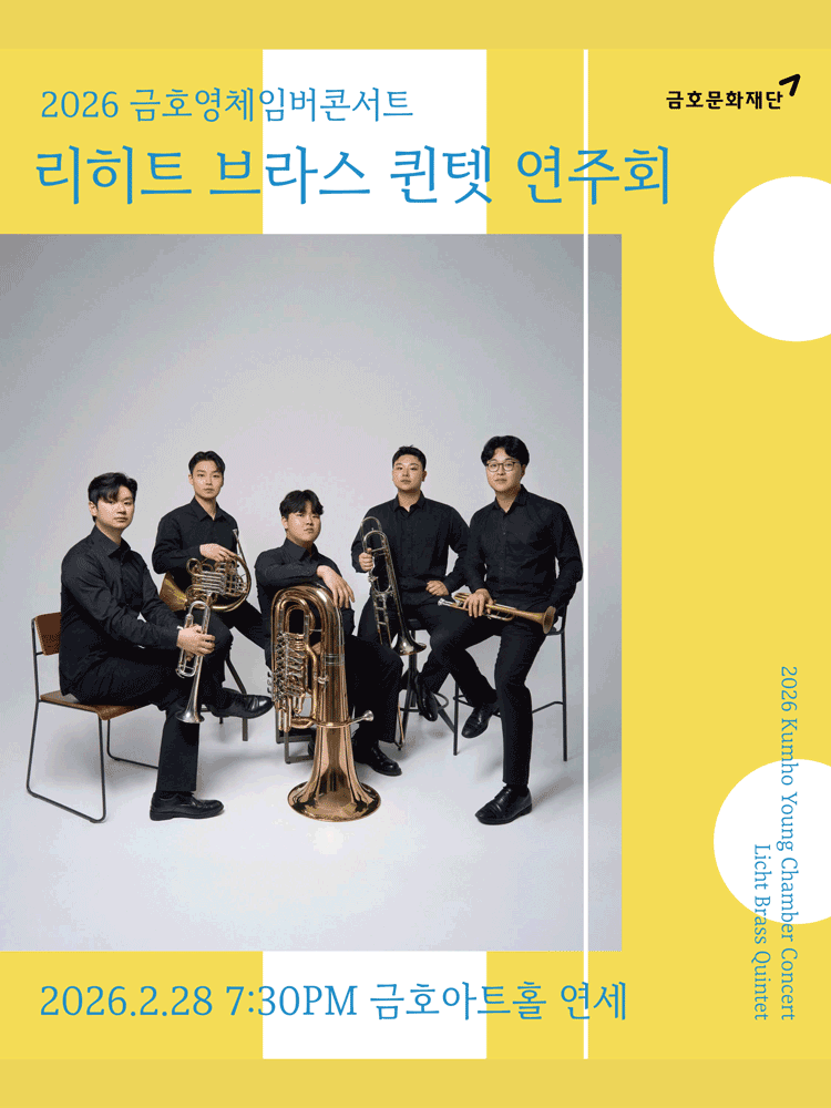 Kumho Young Chamber Concert, Licht Brass Quintet Performance
