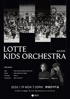 Lotte Kids Orchestra New Year Concert