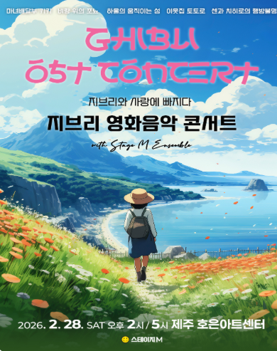 Fall in Love with Studio Ghibli: Ghibli Film Music Concert [Jeju]