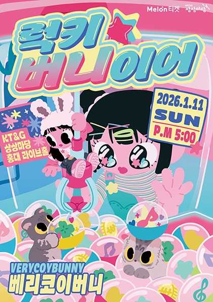 Verycoiverni's First Solo Concert of the New Year: Lucky Bunny Year