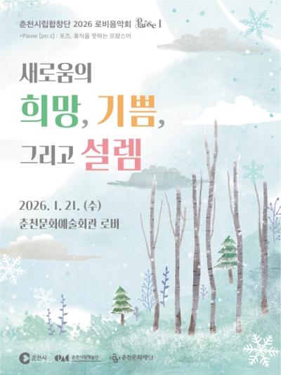 Chuncheon Philharmonic Choir Morning Concert, PAUSE I: Hope, Joy, and Excitement of Newness