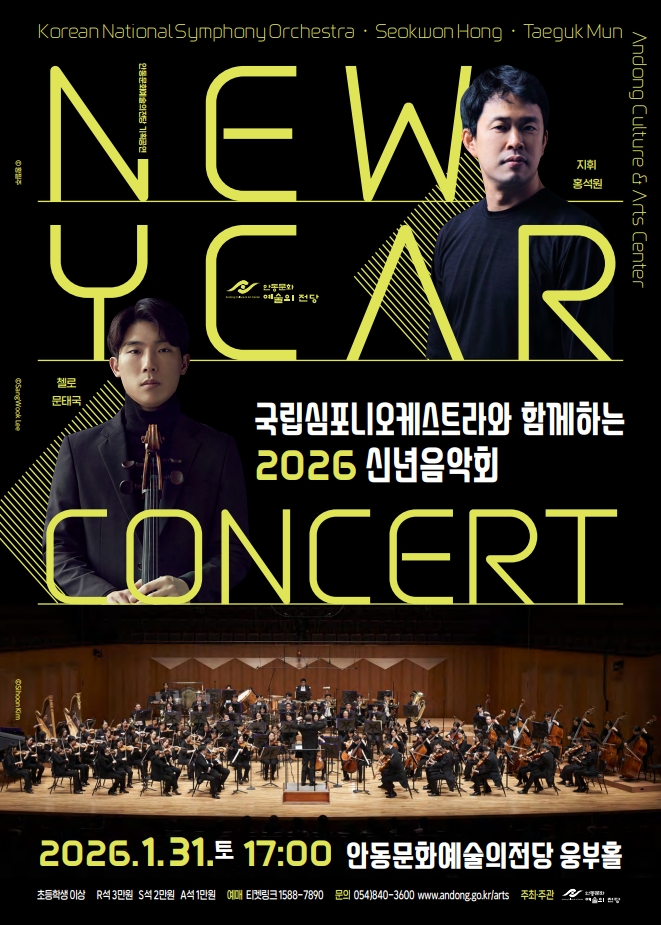 New Year Concert with National Symphony Orchestra [Andong]