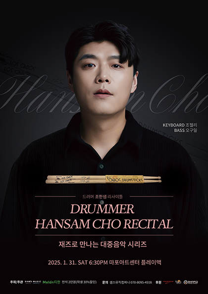 Drummer Jo Han-saem Recital: Popular Music Through Jazz Series