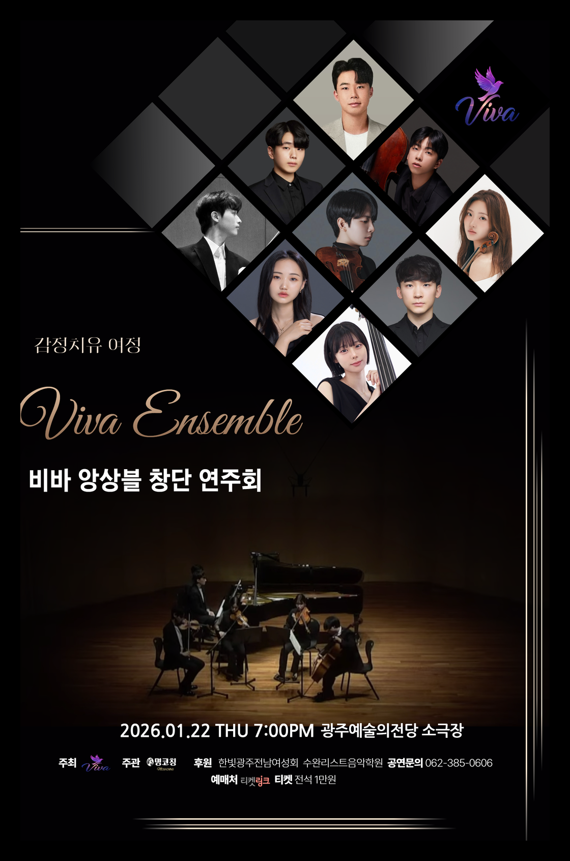 Viva Ensemble Inaugural Concert [Gwangju]