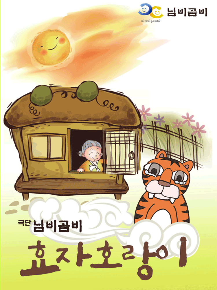 The Filial Tiger [Dangjin]