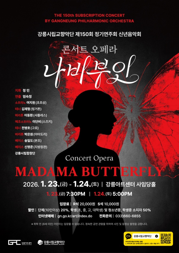 Madama Butterfly [Gangneung]
