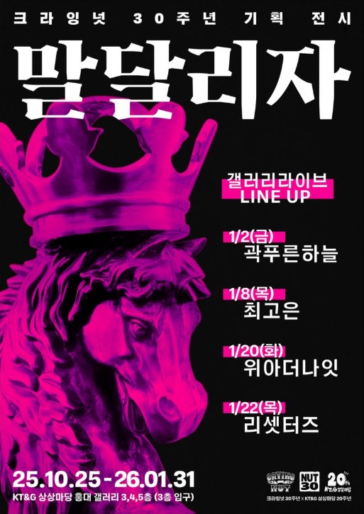 Crying Nut 30th Anniversary Special Exhibition Gallery Live, Choi Go-eun (01.08)