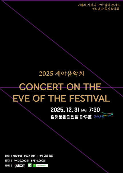 New Year's Eve Concert [Gimhae]