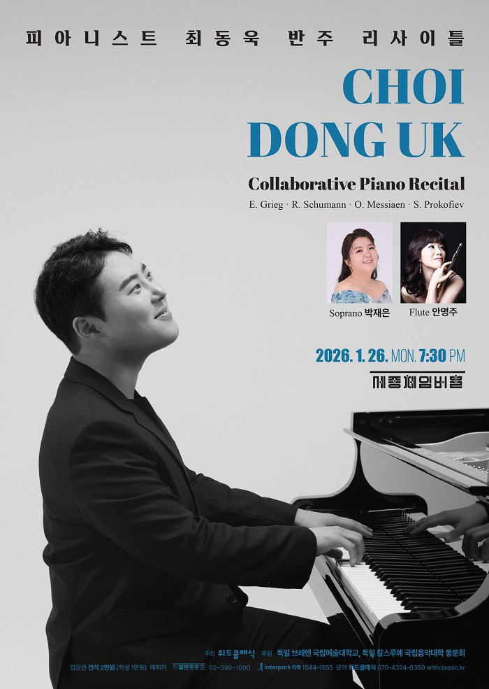 Pianist Choi Dong-wook Accompaniment Recital