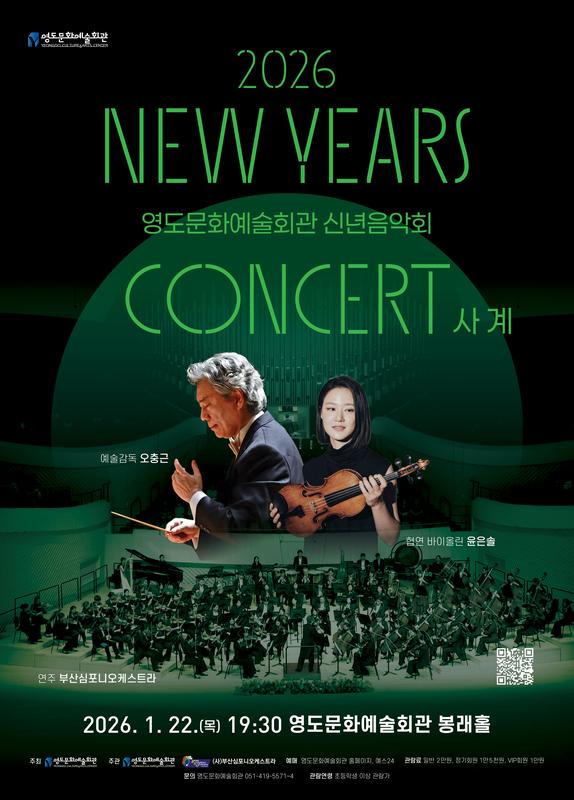 Yeongdo Cultural Arts Center New Year Concert: Four Seasons