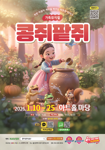 Kongjui and Patjui [Ulsan]