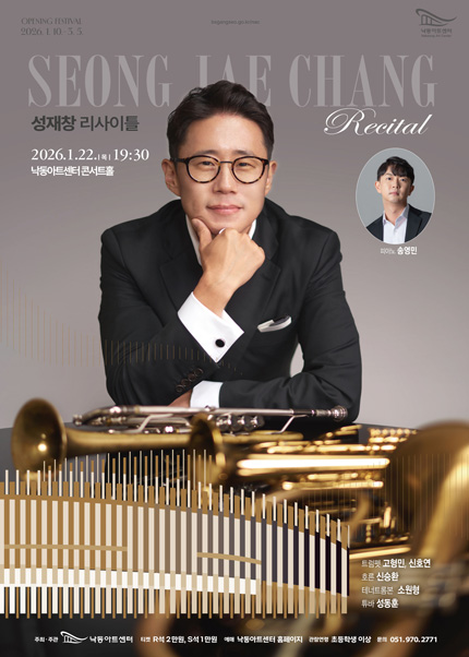 Nakdong Arts Center Opening Festival, NAC Soloist Series I. Sung Jae-chang Trumpet Recital [Busan]